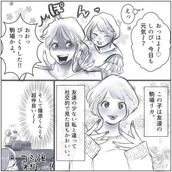 【裏切り】私の好きな人を奪おうとしていた女友達。悪口の現場に出くわして…