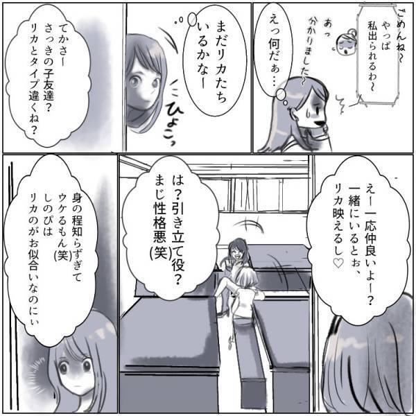 【裏切り】私の好きな人を奪おうとしていた女友達。悪口の現場に出くわして…
