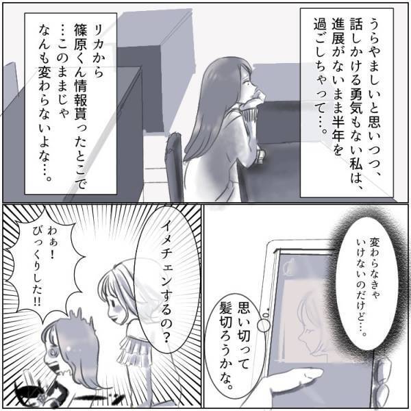 【裏切り】私の好きな人を奪おうとしていた女友達。悪口の現場に出くわして…