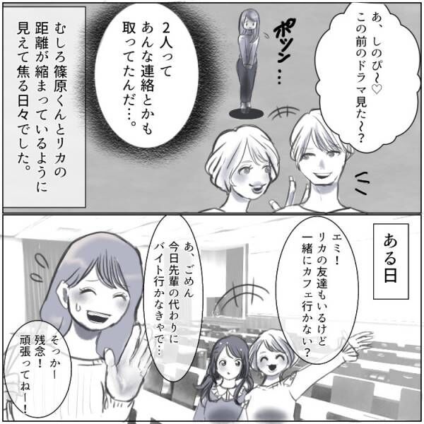 【裏切り】私の好きな人を奪おうとしていた女友達。悪口の現場に出くわして…