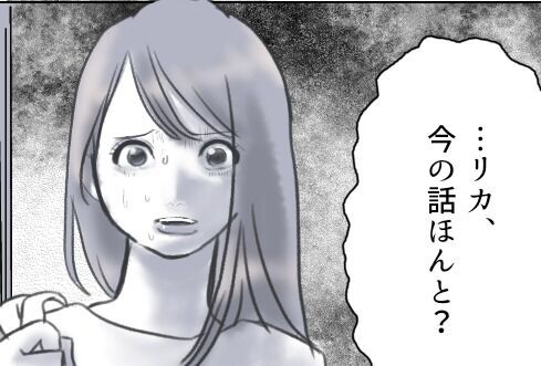 【裏切り】私の好きな人を奪おうとしていた女友達。悪口の現場に出くわして…