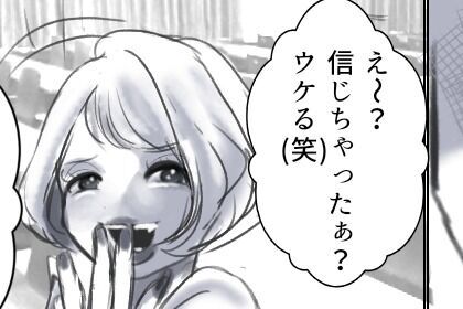 【裏切り】「バカにされてたまるか！」自分をだました腹黒女子に反撃！