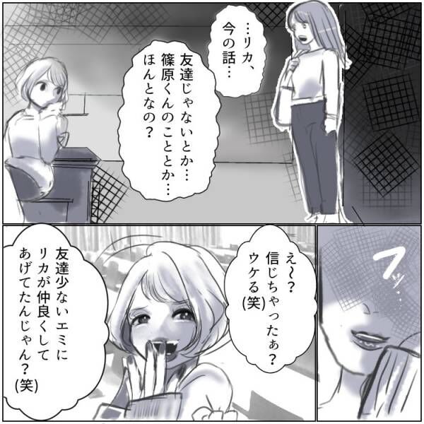 【裏切り】「バカにされてたまるか！」自分をだました腹黒女子に反撃！