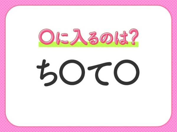 【穴埋めクイズ】これ…わかる人いる？空白に入る文字は？