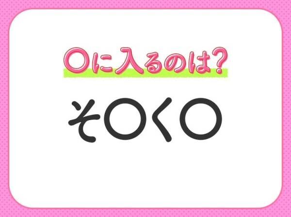 【穴埋めクイズ】意外とわからない！空白に入る文字は？