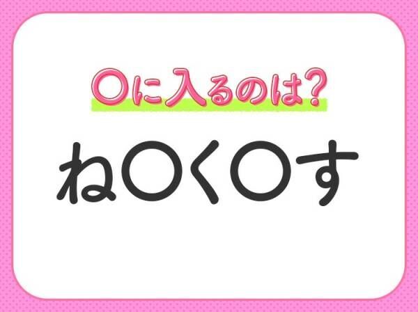 【穴埋めクイズ】速攻で分かればスゴイ！空白に入る文字は？