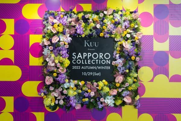 話題のギャルママ・聖菜さん独占インタビューも！ 興奮の SAPPORO COLLECTIONをレポート！