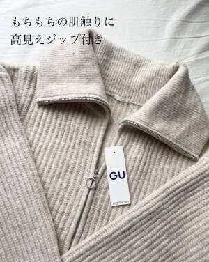 お値下げ中の今が大チャンス！【GU】着こなし自在なニットブルゾンを買っちゃおう♪