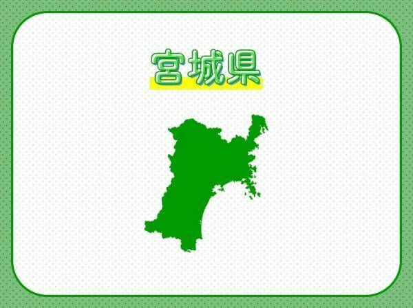 【フィギュアスケート発祥の地！牛タンや伊達政宗でも有名】この県はどこでしょう？
