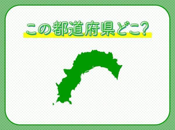【坂本龍馬が誕生した地！よさこい祭りも有名】この県はどこでしょう？