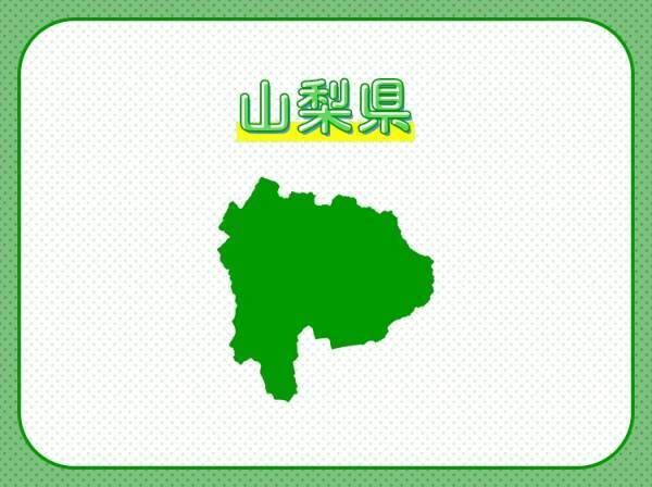 【絶叫マシンで大人気のテーマパークがある！ブドウやモモ、ワインの名産地】この県はどこでしょう？