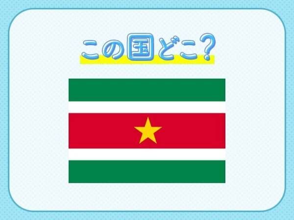 【日本人の99%が知らない国！？】この国はどこでしょう？