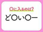 【穴埋めクイズ】答えはみんな知ってるアレ！空白に入る文字は？