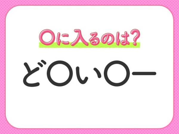 【穴埋めクイズ】答えはみんな知ってるアレ！空白に入る文字は？