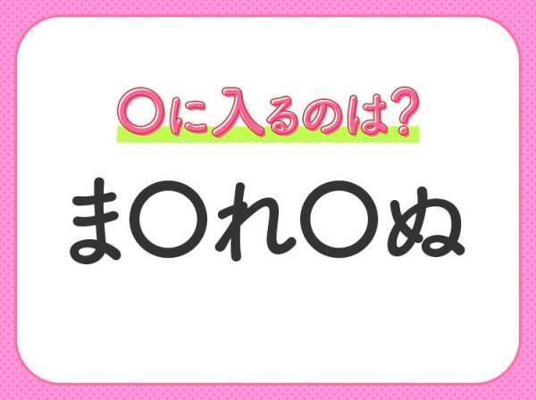 【穴埋めクイズ】すぐに分かったらお見事！空白に入る文字は？