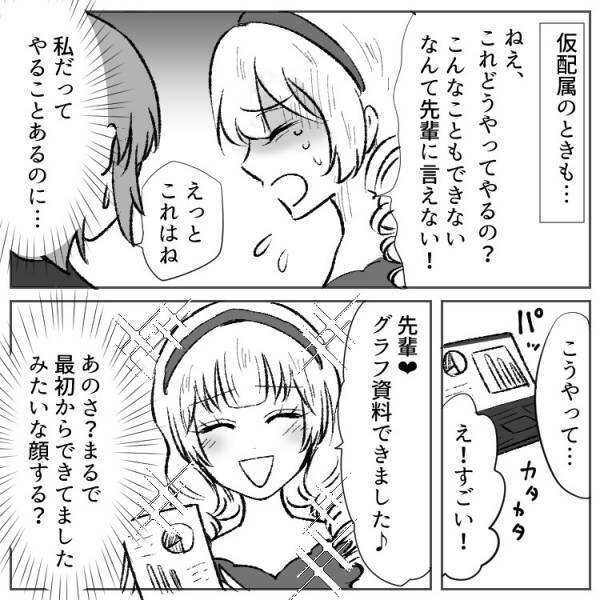 【実話】粘着に執着…職場の“依存体質女”が巻き起こしたトンデモ騒動とは？