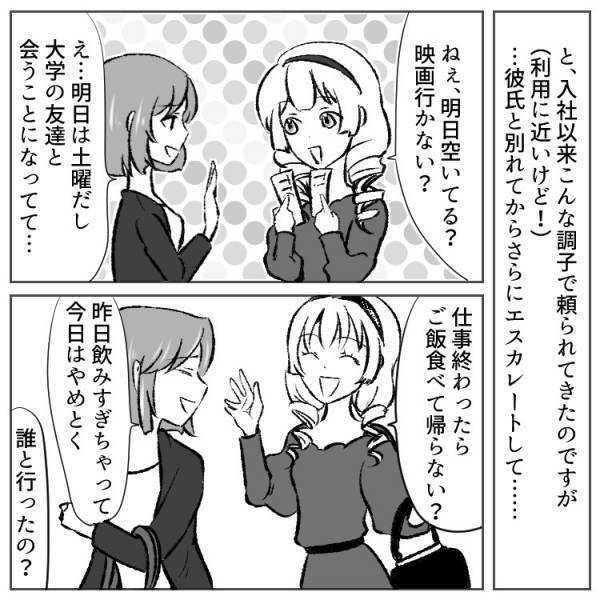 【実話】粘着に執着…職場の“依存体質女”が巻き起こしたトンデモ騒動とは？