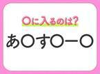 【穴埋めクイズ】これ…わかる人いる？空白に入る文字は？