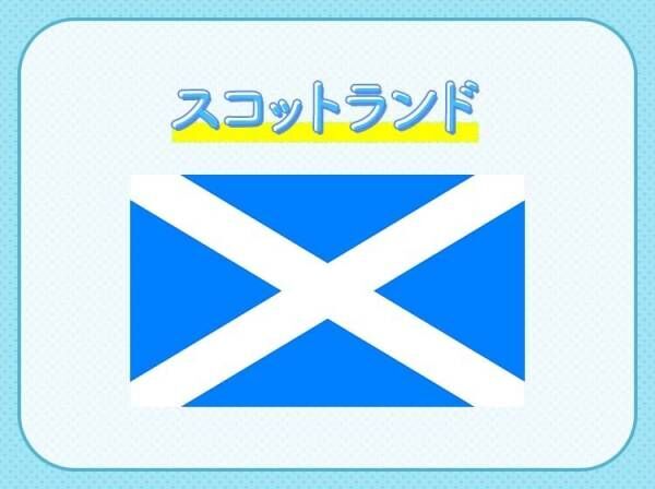 【3年以上熟成させたウイスキーが有名！】この国はどこでしょう？