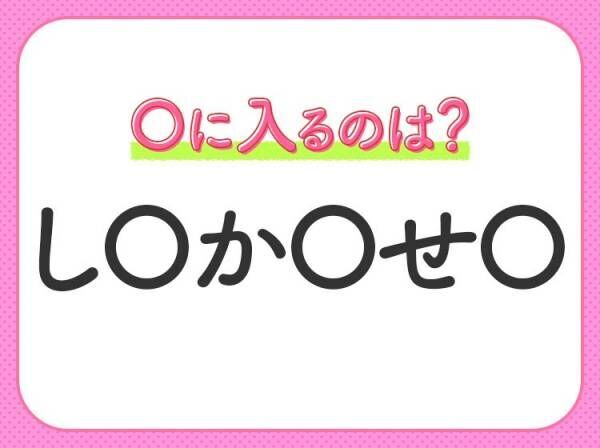 【穴埋めクイズ】答えが分からない人が意外に多い…空白に入る文字は？