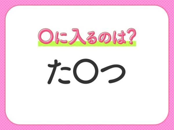 【穴埋めクイズ】これはきっと簡単です！空白に入る文字は？