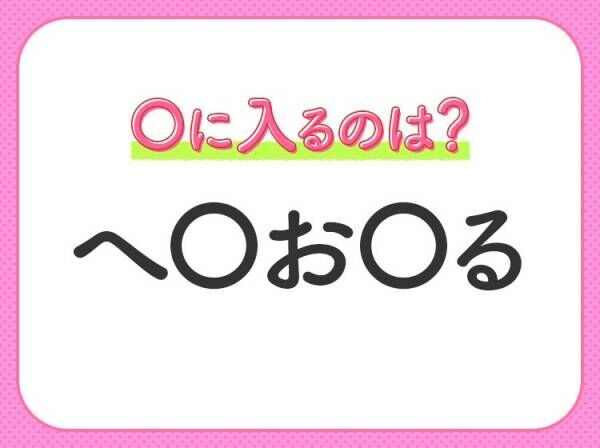 【穴埋めクイズ】これ…わかる人いる？空白に入る文字は？