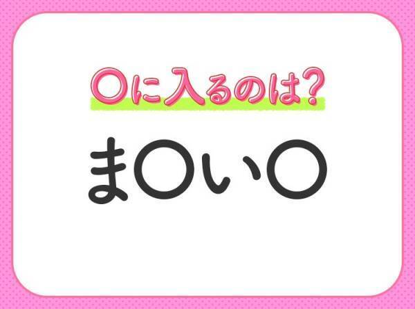 【穴埋めクイズ】答えはみんな知ってるアレ！空白に入る文字は？