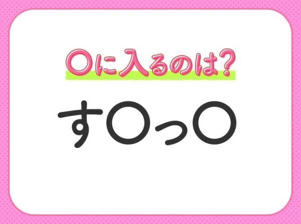 【穴埋めクイズ】意外とわからない！空白に入る文字は？