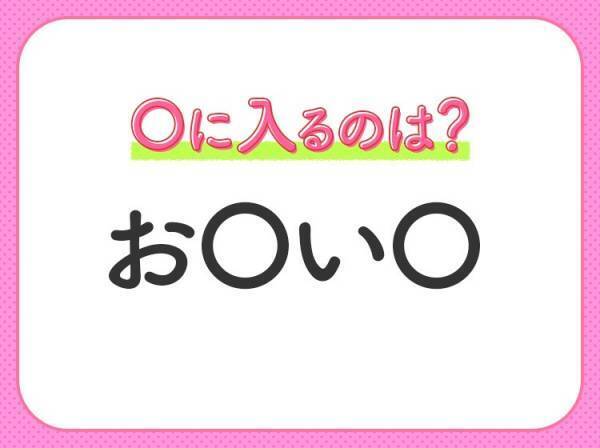 【穴埋めクイズ】難易度高くないはずなのに…空白に入る文字は？