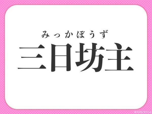 何問解ける？漢数字が入る四字熟語クイズ2連発！