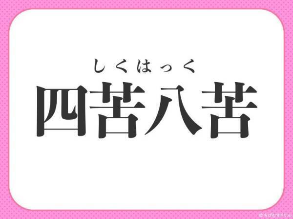 何問解ける？漢数字が入る四字熟語クイズ2連発！