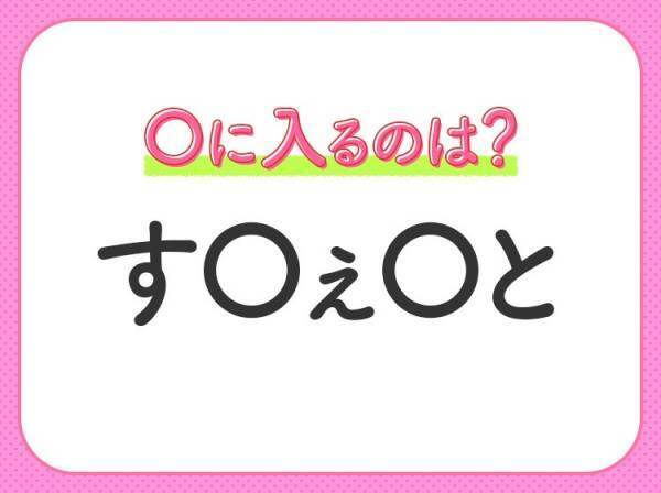 【穴埋めクイズ】速攻で分かればスゴイ！空白に入る文字は？