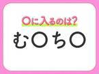 【穴埋めクイズ】これが分かったらスゴイ！空白に入る文字は？