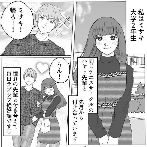 元カノとおそろい⁉彼氏からのプレゼントにドン引き！【前編】