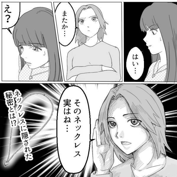 元カノとおそろい⁉彼氏からのプレゼントにドン引き！【前編】