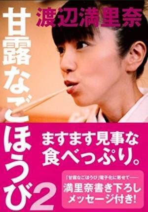 渡辺満里奈さんが小学生時代の写真を公開「爆発的に可愛い」「夕にゃんの時の衝撃以上」と反響