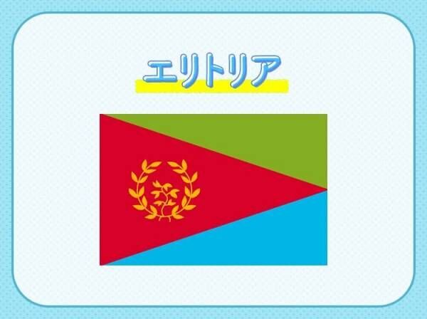 【アフリカで1番新しい国！】この国はどこでしょう？