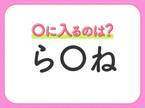 【穴埋めクイズ】これ…わかる人いる？空白に入る文字は？