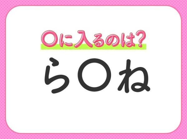 【穴埋めクイズ】これ…わかる人いる？空白に入る文字は？