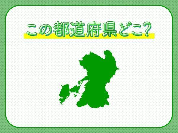 【火山でも有名な「火の国」！ご当地キャラも大人気】この県はどこでしょう？