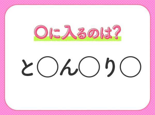 【穴埋めクイズ】これは簡単ですよね！空白に入る文字は？