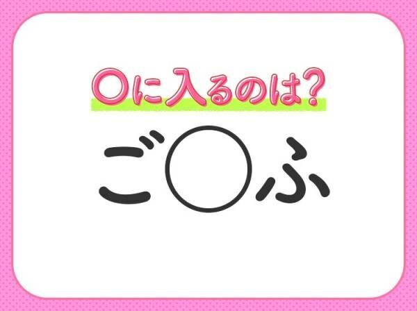 【穴埋めクイズ】難易度高くないはずなのに…空白に入る文字は？