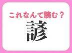 【諺】の読み方はなに？国語で習うもののこと！