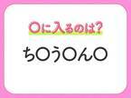 【穴埋めクイズ】これ…わかる人いる？空白に入る文字は？