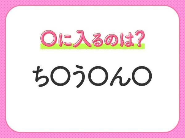 【穴埋めクイズ】これ…わかる人いる？空白に入る文字は？