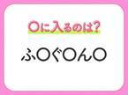 【穴埋めクイズ】解ける人いたら教えて！空白に入る文字は？