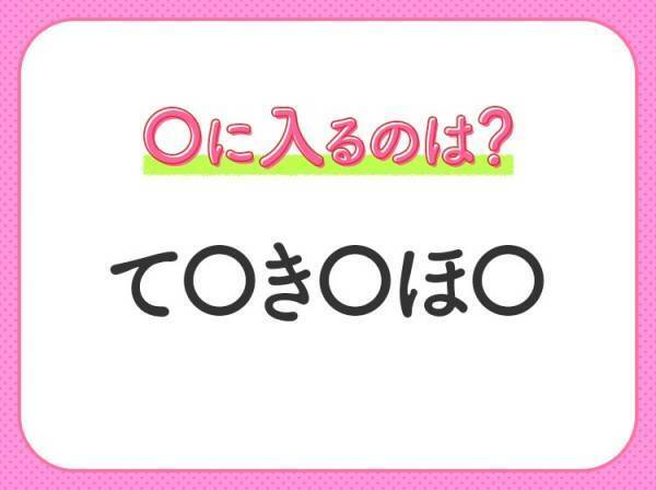 【穴埋めクイズ】難易度は低いんですが…空白に入る文字は？