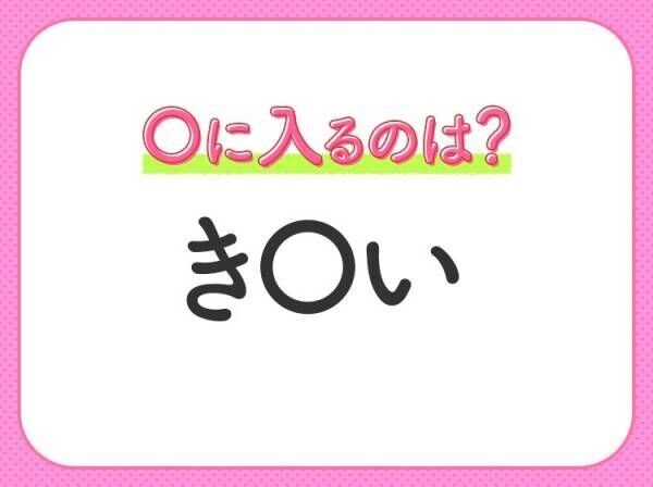 【穴埋めクイズ】分かるかな？空白に入る文字は？