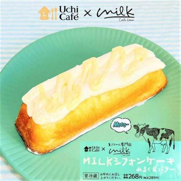 大絶賛！【ローソン】×生クリーム専門店「Milk」のバターが香る幸せスイーツがおいしすぎ♡