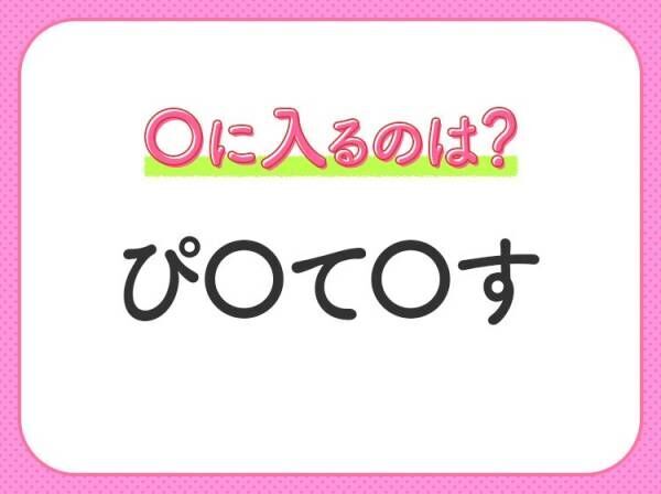 【穴埋めクイズ】この問題…わかる人いる？空白に入る文字は？